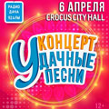 «Удачные песни» «Удачные песни»