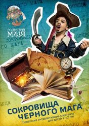 Сокровища черного мага Сокровища черного мага