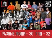 «Разные люди» «Разные люди»