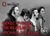 Оркестр-шоу. The Beatles & Michael Jackson Оркестр-шоу. The Beatles & Michael Jackson