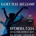 Времена года Времена года