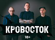«Кровосток» «Кровосток»