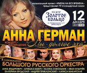 Анна Герман Мы - долгое эхо... Анна Герман Мы - долгое эхо...