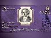 Фестиваль «Ludwig Van»: Яна Иванилова (сопрано), Борис Березовский (фортепиано) Фестиваль «Ludwig Van»: Яна Иванилова (сопрано), Борис Березовский (фортепиано)
