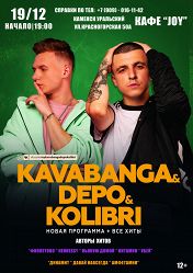 KAVABANGA DEPO KOLIBRI |19 ДЕКАБРЯ | КАМЕНСК-УРАЛЬСКИЙ KAVABANGA DEPO KOLIBRI |19 ДЕКАБРЯ | КАМЕНСК-УРАЛЬСКИЙ