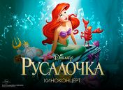 «Русалочка» «Русалочка»