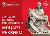 «Звучащие полотна. Микеланджело» «Звучащие полотна. Микеланджело»