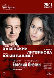 «Евгений Онегин» «Евгений Онегин»