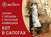 «Кот в сапогах» «Кот в сапогах»