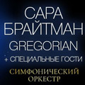 Симфонический оркестр «Русская филармония». Дирижер Дмитрий Юровский. Сара Брайтман (сопрано, Великобритания). Вокальная группа Gregorian (Германия) Симфонический оркестр «Русская филармония». Дирижер Дмитрий Юровский. Сара Брайтман (сопрано, Великобритания). Вокальная группа Gregorian (Германия)
