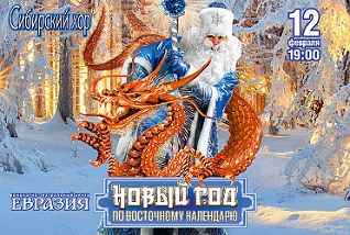 Билеты На Новый Год