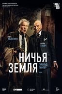 TheatreHD: Ничья земля TheatreHD: Ничья земля