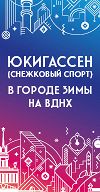 Юкигассен Юкигассен