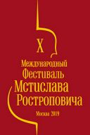 X Международный фестиваль Мстислава Ростроповича. Оркестр «Йокогама симфониетта» (Япония) X Международный фестиваль Мстислава Ростроповича. Оркестр «Йокогама симфониетта» (Япония)