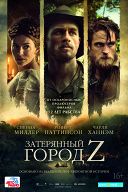 Затерянный город Z Затерянный город Z