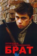 Брат Брат