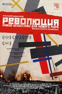 Революция: Новое искусство для нового мира Революция: Новое искусство для нового мира