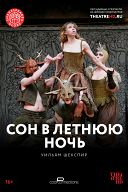 Сон в летнюю ночь Сон в летнюю ночь
