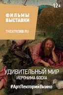 Удивительный мир Иеронима Босха Удивительный мир Иеронима Босха