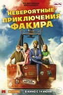 Невероятные приключения Факира Невероятные приключения Факира