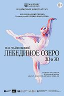 Лебединое озеро Лебединое озеро