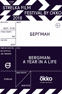 Strelka Film Festival by Okko. Бергман Strelka Film Festival by Okko. Бергман